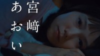 《非自然死亡》编剧新作公开特报 大泉洋宫崎葵主演