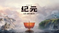育碧好评新作PC端开启免费试玩！此前国区价格永降