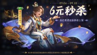 《王者荣耀》桑启化身三国天才少年曹植:6元秒杀来了