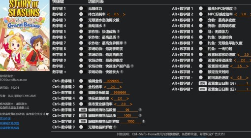 《牧场物语风之集市》修改器及用法说明