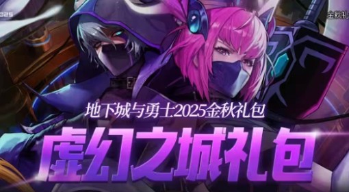 《DNF》2025国庆套礼包内容汇总