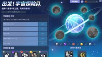 出发！《街头篮球》全新版本宇宙探险队送福利