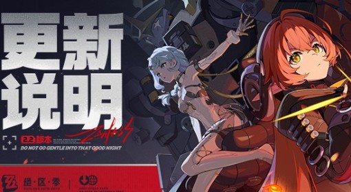 《绝区零》2.2版本更新说明