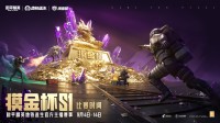 和平精英地铁逃生“摸金杯”S1 赛季热血开战
