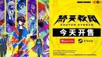 《终天教团》今日正式发售！小高和刚发表发售感言