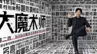 碰瓷B站公益片导演败诉 需置顶道歉十天并赔18万