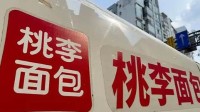 桃李面包再次就广告词致歉：后续宣发由年轻人接管