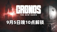 今晚10点解锁《时间旅者》折上折低至￥206