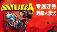 距正式发售一周《无主4》游民折上折低至¥244