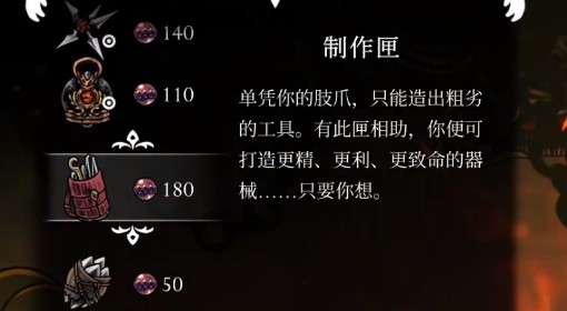 《空洞骑士：丝之歌》制作匣作用及用法