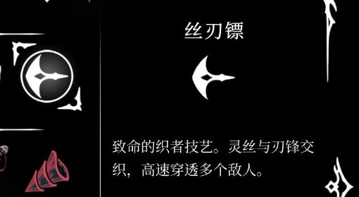 《空洞骑士：丝之歌》丝刃镖技能获取方法
