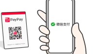 PayPay接入微信支付 中国游客可在日本直接付款