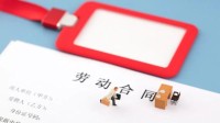 劳动纠纷成求职污点？女子求职背调“亮黄灯”被拒录
