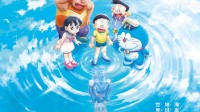 哆啦A梦2026新剧场版：《新·大雄的海底鬼岩城》公布