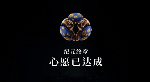 《空洞骑士：丝之歌》纪元终章任务攻略