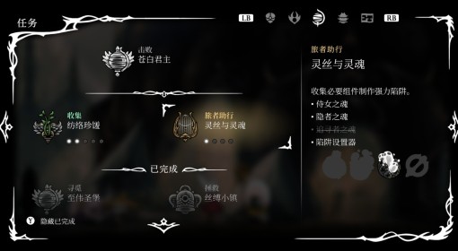 《空洞骑士：丝之歌》第三幕开启教程