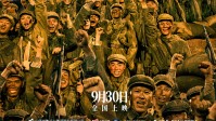 《志愿军：浴血和平》官宣定档！前作票房突破10亿!
