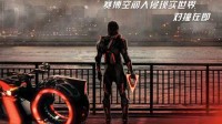 创战纪新作《创：战神》中国内地定档 10月17日上映