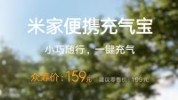 小米上架便携充气宝：众筹价159元！配备2000mAh电池