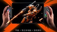 6899元起！壹号新款游戏PC定价官宣 三形态自由切换