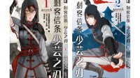 《刺客信条》漫画完结篇上架！中国美女刺客的复仇