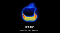 iPhone 17发布会前夕 苹果Apple Store开始维护!