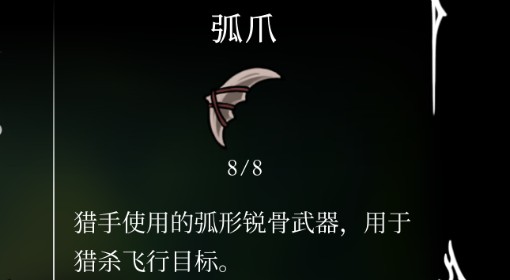 《空洞骑士：丝之歌》弧爪位置及获取方法