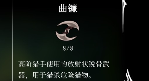 《空洞骑士：丝之歌》曲镰位置及获取方法