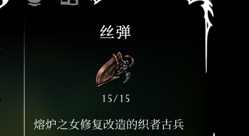 《空洞骑士：丝之歌》三种丝弹获取方法