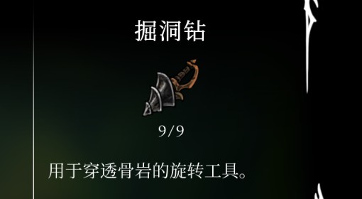 《空洞骑士：丝之歌》掘洞钻位置及获取方法