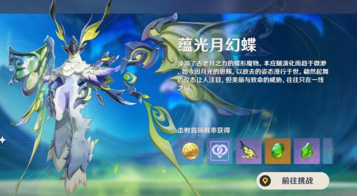 《原神》蕴光月幻蝶位置及路线