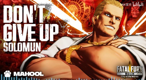 《饿狼传说群狼之城》SOLOMUN联动曲分享