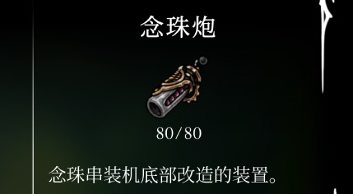 《空洞骑士：丝之歌》念珠炮位置及获取方法