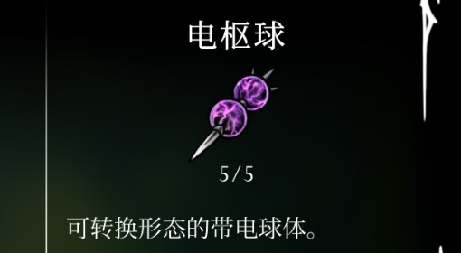 《空洞骑士：丝之歌》电枢球位置及获取方法
