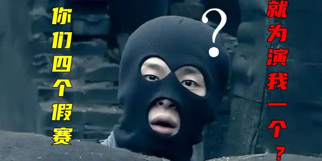 “假赛臭虫们，你们是想毁了中国CS吗？！”