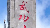 月薪3万招NPC 武功山景区回应：工作是与游客互动