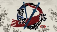 首款三国题材影游官宣定档9月14日 售价仅9.9！
