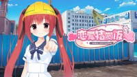 土木老哥Gal《恋爱猪脚饭》9.9元开售 Steam褒贬不一