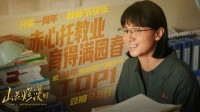 豆瓣国产剧评分TOP1：《山花烂漫时》回应开播一周年 