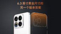 魅族官方欢迎iPhone17Pro：6.3英寸另一个版本答案