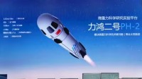 力鸿二号亮相！我国首型太空旅游完全可复用飞行器