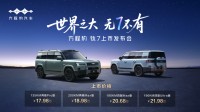 比亚迪“大五座天花板”方程豹钛7火爆上市，售价17.98万元起