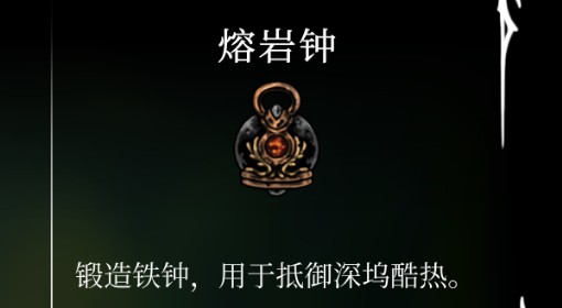 《空洞骑士：丝之歌》熔岩钟位置及获取方法