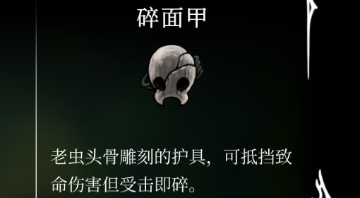 《空洞骑士：丝之歌》碎面甲位置及获取方法