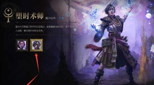 《流放之路2》塑时术师开荒攻略