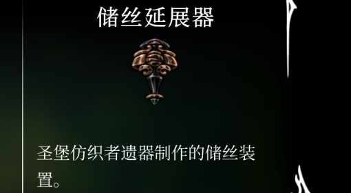 《空洞骑士：丝之歌》储丝延展器获取方法