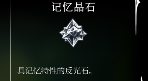 《空洞骑士：丝之歌》记忆晶石获取方法