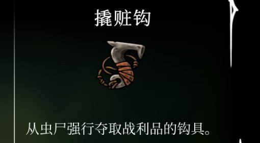 《空洞骑士：丝之歌》撬赃钩位置及获取方法
