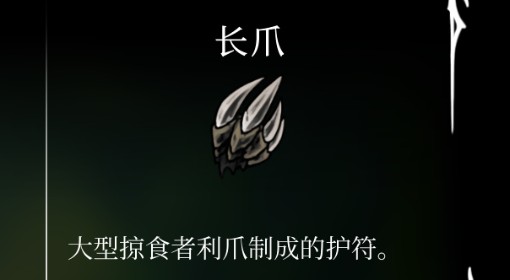 《空洞骑士：丝之歌》长爪位置及获取方法