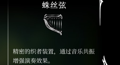 《空洞骑士：丝之歌》蛛丝弦位置及获取方法